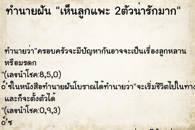 ทำนายฝันทำนายฝันเห็นลูกแพะ2ตัวน่ารักมาก